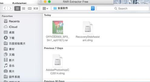 苹果Mac系统电脑上打开rar文件的方法