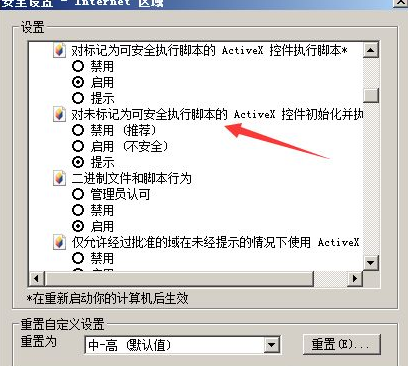 XP系统下载ActiveX控件的详细步骤