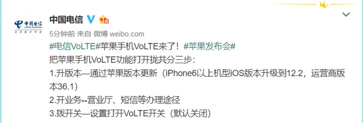 中国电信公布苹果手机VoLTE适用条件