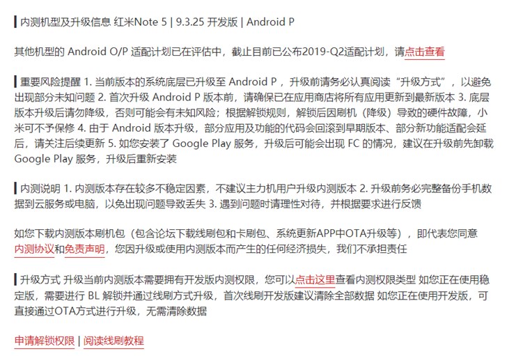 红米Note 5 9.3.25 安卓P开发版内测发布