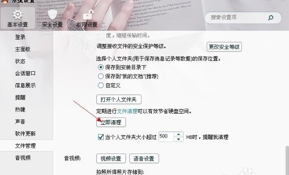 win10登录QQ提示“个人文件夹所在磁盘已满”的解决方法