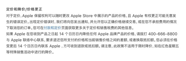 苹果在线商店因税率调整降价：14日内可申请差价退还